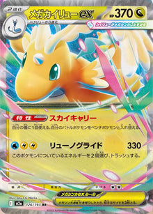 Mega Dream Booster Box